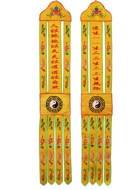 大殿刺绣道法自然挂幡