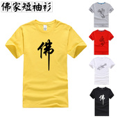 短袖 衫 僧服僧衣居士服外穿夏装 佛夏季 体恤佛T恤汗衫