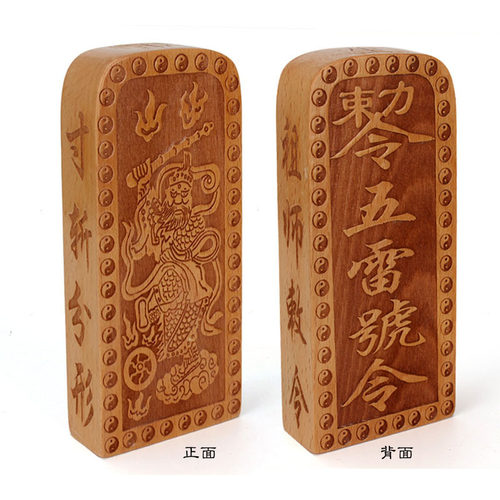 道家令牌香樟木王灵官