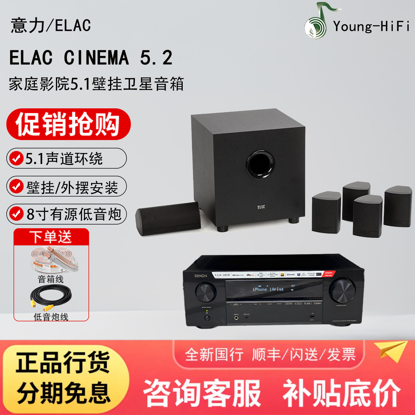 ELAC/意力 cinema5.2 家庭影院音箱环绕壁挂卫星小型音响低音套装