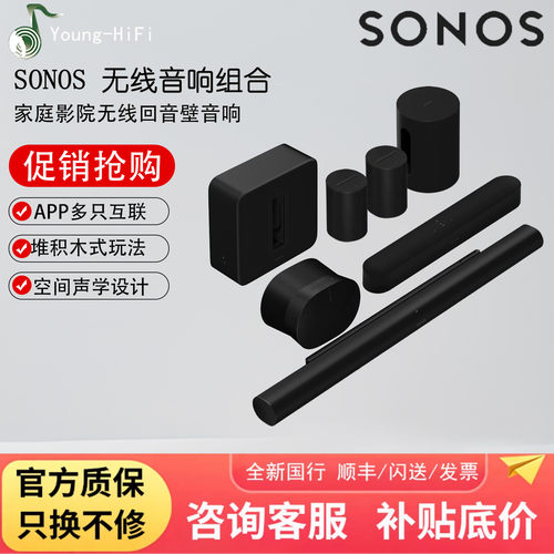 sonos组合【底价咨询】官方正品