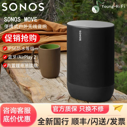 sonos户外便携式音响咨询底价