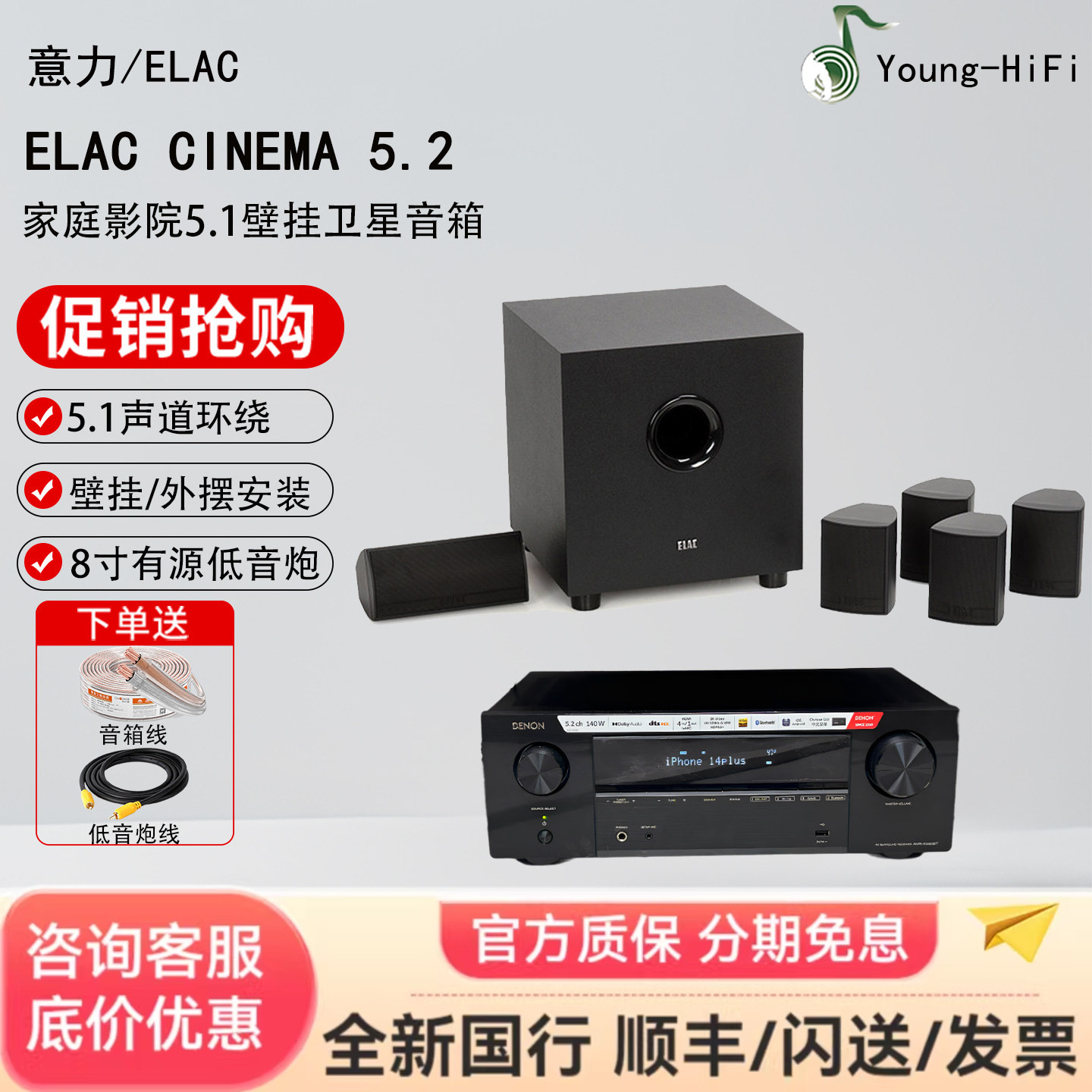 ELAC/意力 cinema5.2 家庭影院音箱环绕壁挂卫星小型音响低音套装