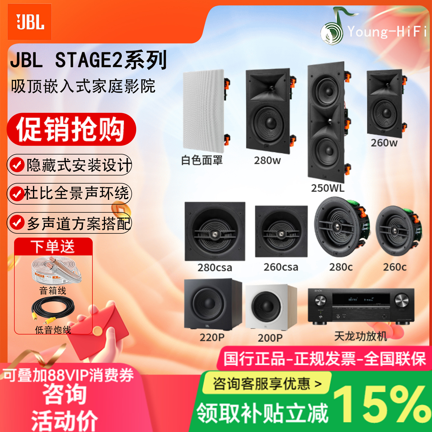 JBLSTAGE2系列吸顶嵌入咨询优惠