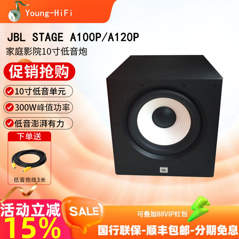 JBL STAGE A100P A120P有源低音炮10寸12寸家庭影院音箱重低音
