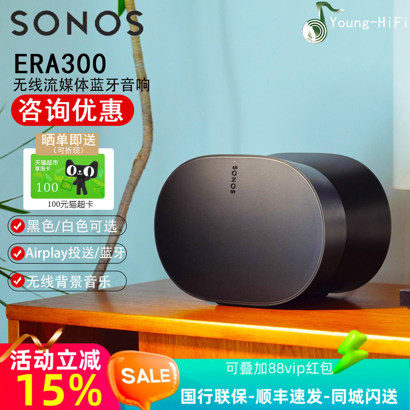 sonos国行era300点击直降！