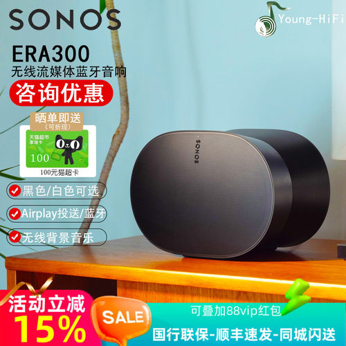 sonos国行era300点击直降！