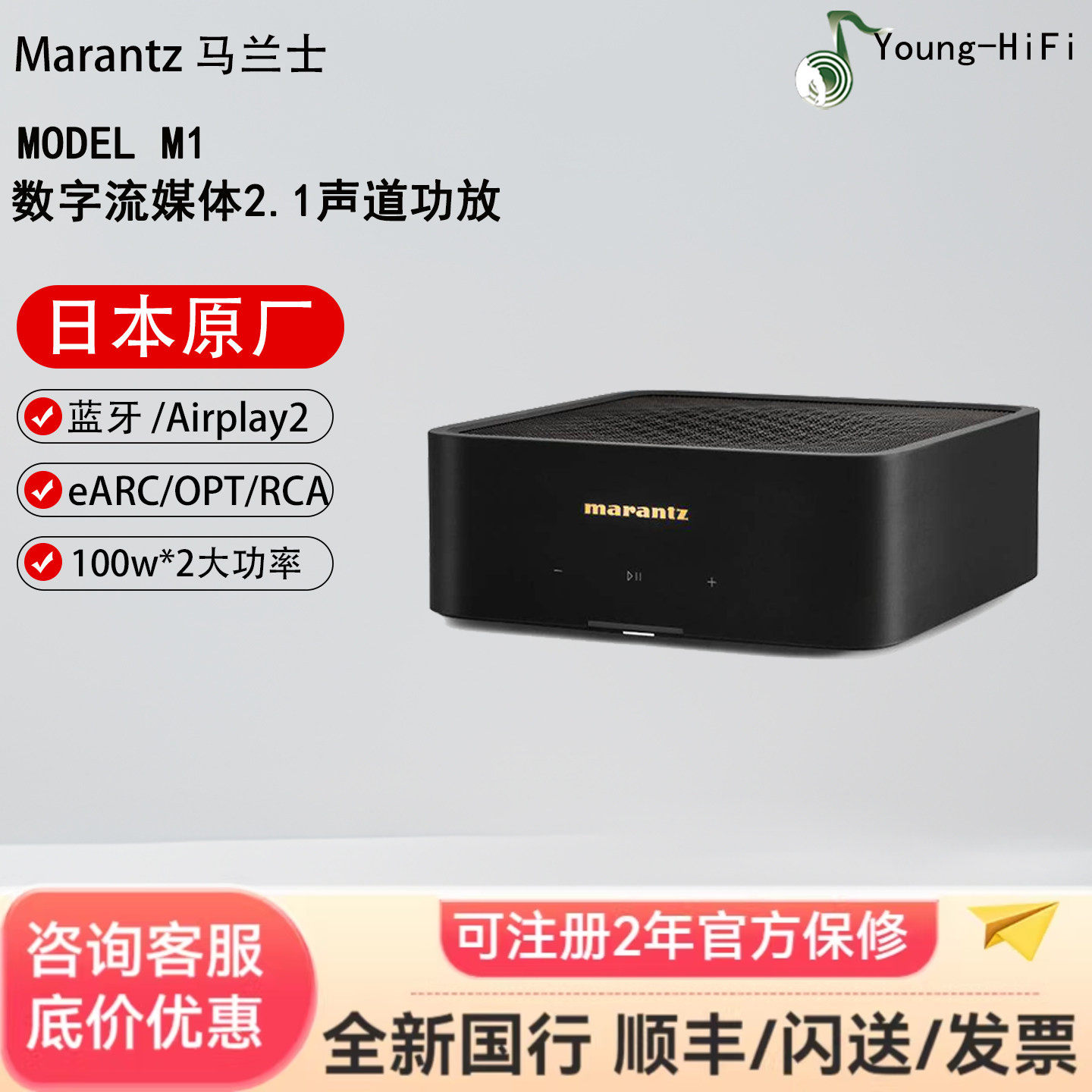 Marantz马兰士model M1发烧hifi功放2.1声道流媒体蓝牙音响日本造