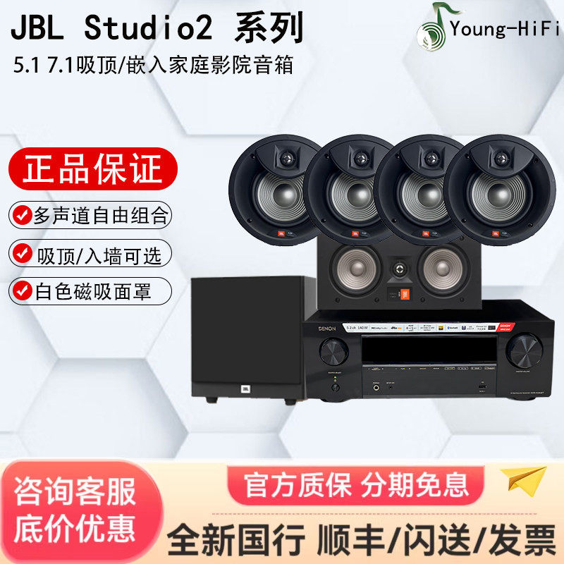 JBL studio2 8ic 8iw 55IW 吸顶音箱家庭影院5.1音响套餐家用客厅