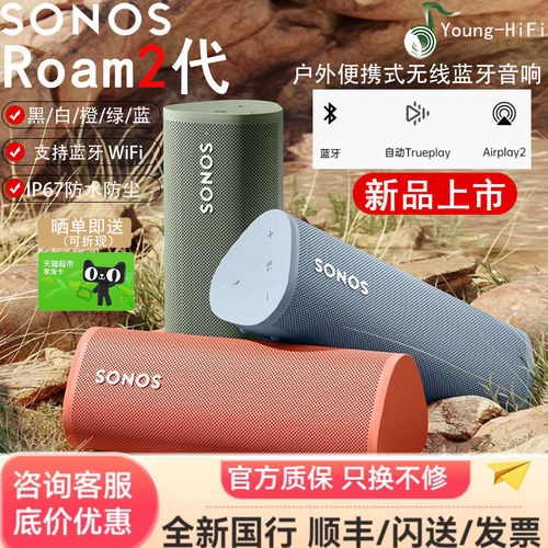 sonos户外音响新品上市咨询优惠
