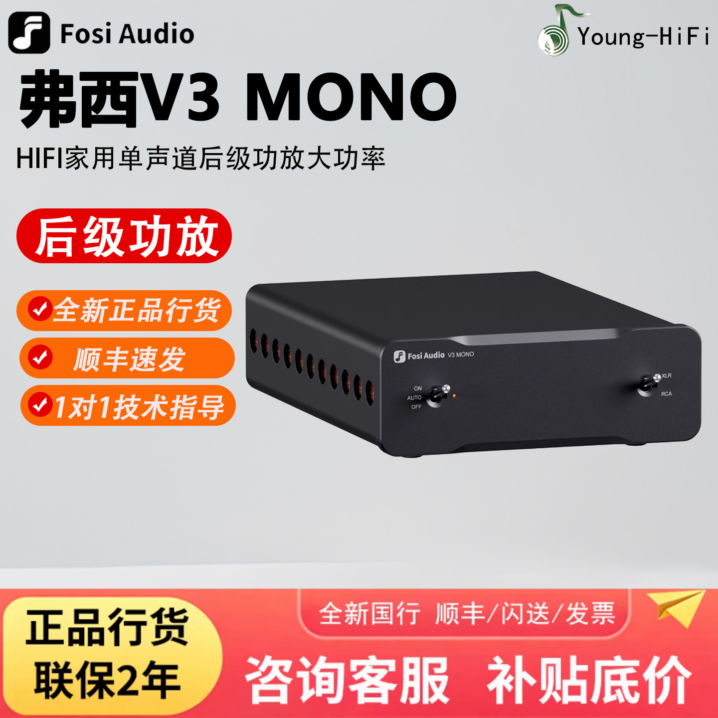 FosiAudio弗西音频V3MONO单声道数字功放机大功率HIFI家用发后级