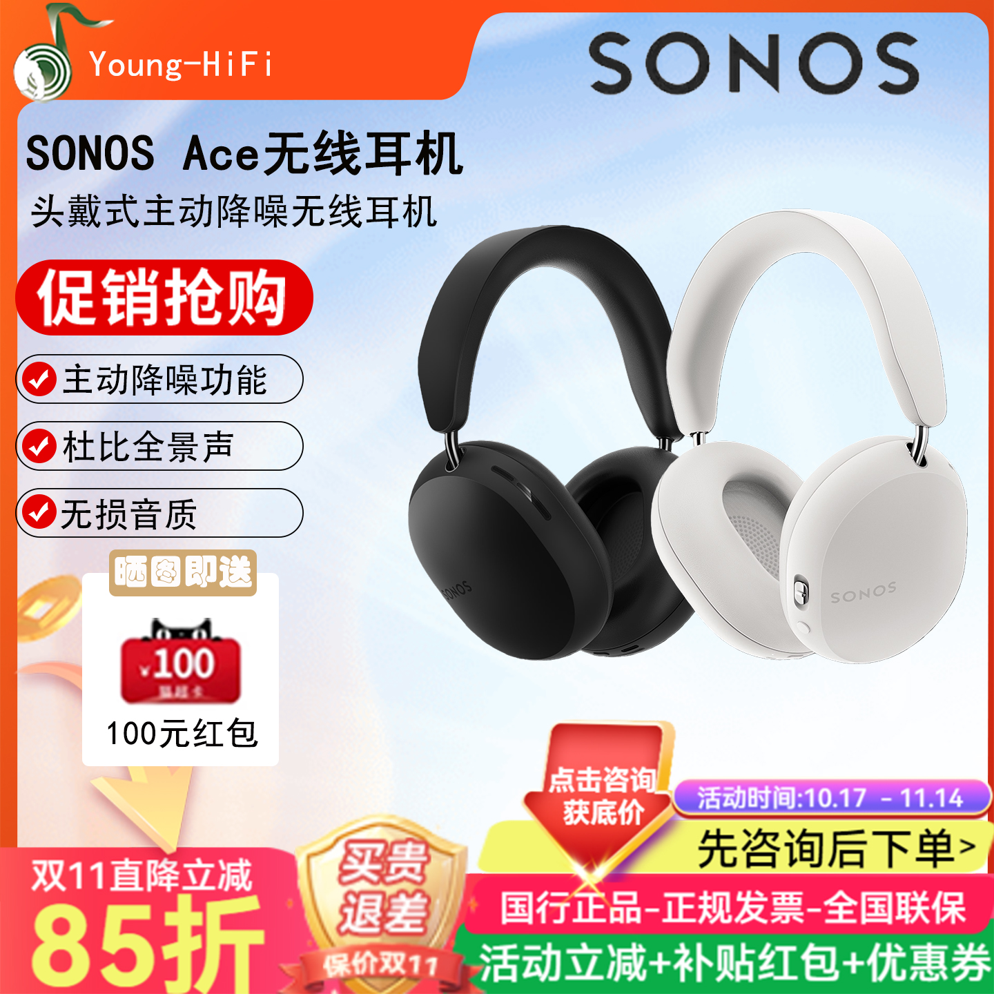 SONOS耳机国行正品咨询优惠