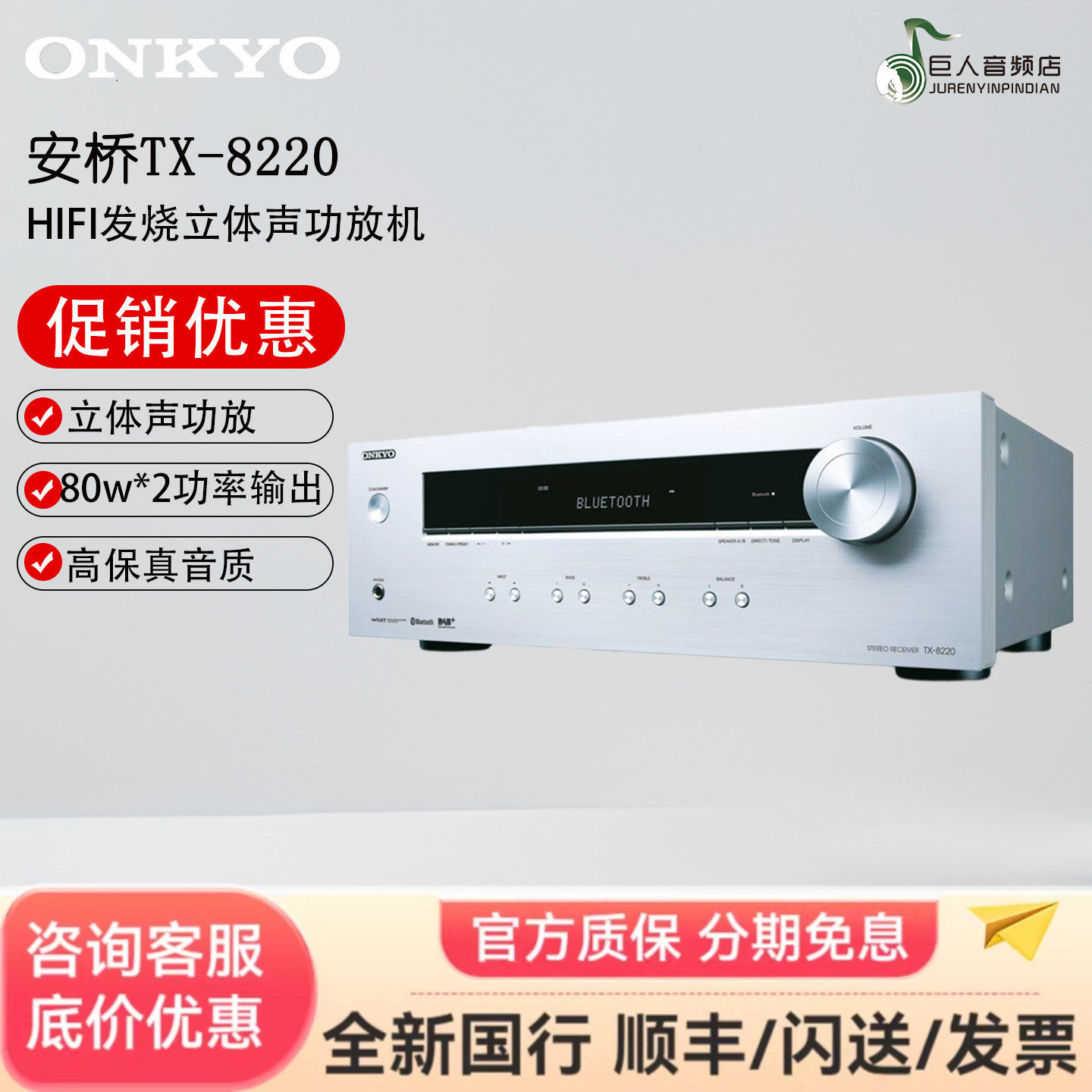 Onkyo/安桥TX-8220功放机发烧HiFi立体声2.1声道高保真大功率蓝牙