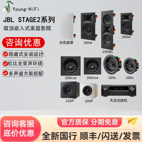 JBLSTAGE2系列吸顶嵌入咨询优惠