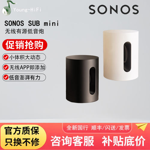 SONOSmini低音炮咨询优惠