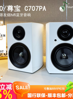 JAMO/尊宝 C707PA有源书架蓝牙音箱hifi桌面电脑音响2.0无线蓝牙