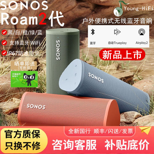 sonos户外音响新品上市咨询优惠