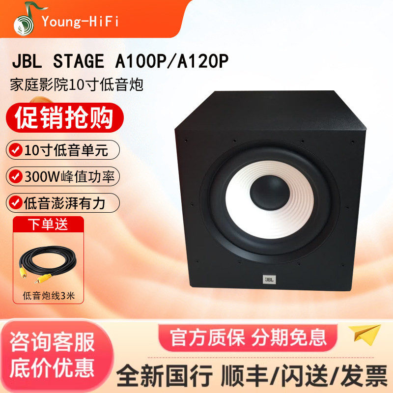 JBL STAGE A100P A120P有源低音炮10寸12寸家庭影院音箱重低音