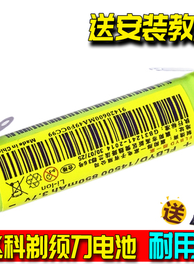 FLBYD适用飞科剃须刀FS379 378 377 FS375充电电池ICR14500 3.7v