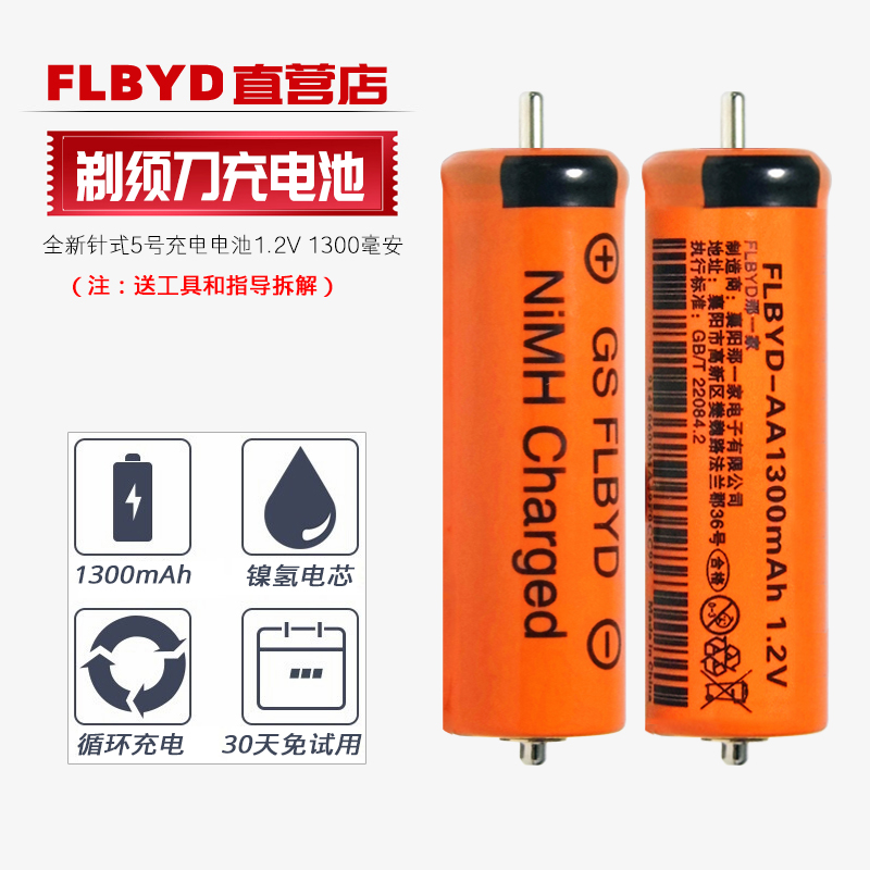 适用原装松下剃须刀ES8070 ES8080 ES766 882 ES883充电电池2.4V