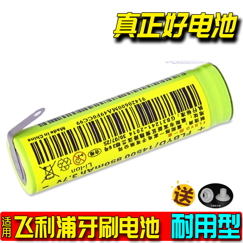FLBYD适用飞利浦电动牙刷HX6730 HX6750 HX6732 6972充电电池3.7V