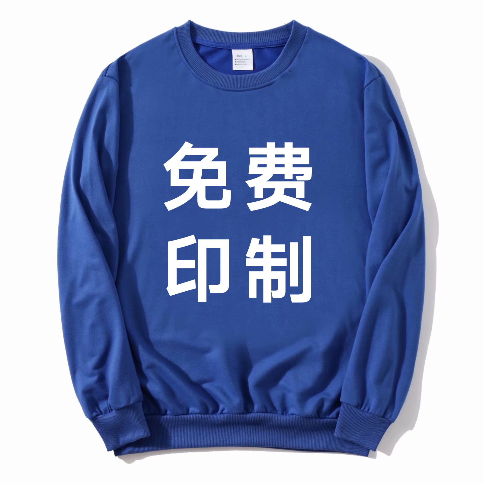 卫衣长袖圆领定制班服工作服男女同学聚会订做团体服外套印字logo