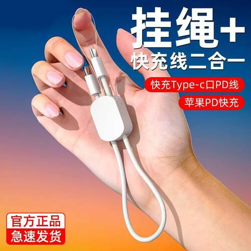 手机挂绳数据线60W快充二合一适用iphone苹果VIVO华为小米数据传输充电线器安卓ctoc接口办公车载便携多功能