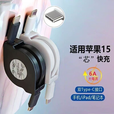 伸缩数据线适用苹果iPhone15promax充电线usbc双typec数据线pd60w快充ctoc充电器线6A手机ipadair平板macbook