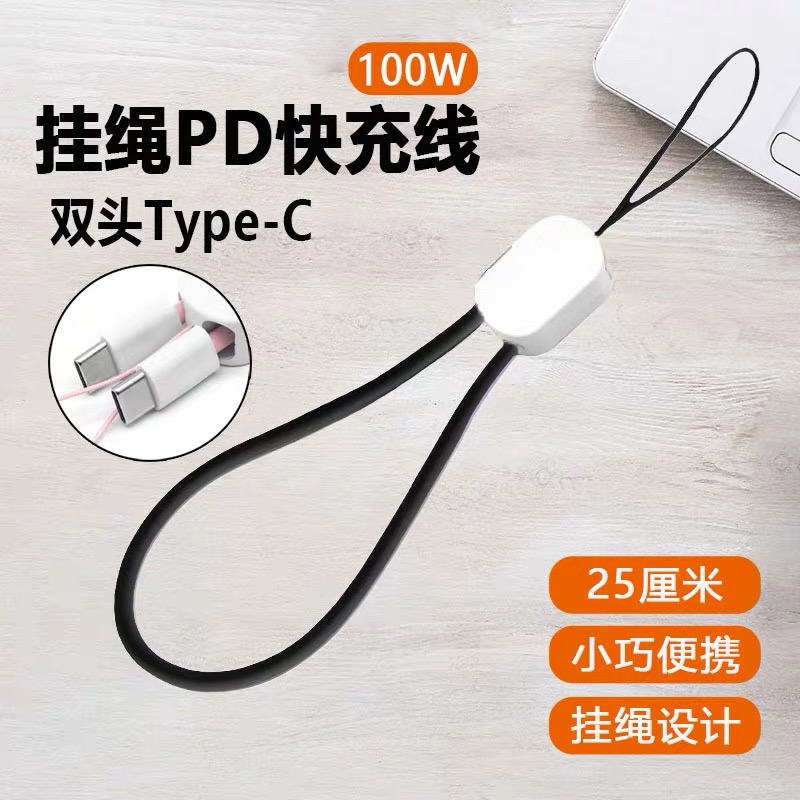 挂绳短款数据线Type-C接口PD闪充公对公双TypeC两头充电线100W超级快充适用iPad苹果小米vivo华为笔记本电脑
