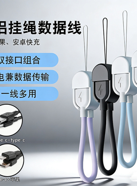 65W快充数据线手机挂绳充电宝短线适用苹果17充电线16promax双头typec华为vivo手机typec快充13ipad平板14pro