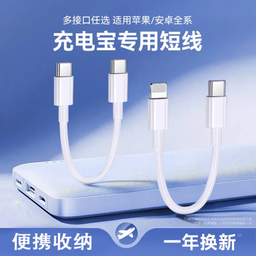 6A快充双头Type-C数据线充电宝短线手机充电线iPad电脑车载25cm超短款适用华为荣耀OPPO苹果15/16小米
