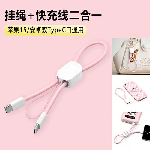 适用iPhone15/16充电线100w快充安卓双头TypeC手机挂绳便携收纳短款钥匙扣充电线华为荣耀苹果PD27W快充电线