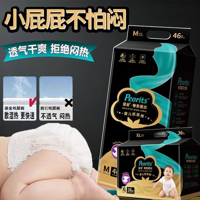 帮宝舒适黑金帮宝舒适柔软超薄婴儿透气纸尿裤蚕丝学步裤超柔36枚