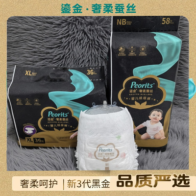 peorits男女通用福建纸尿裤