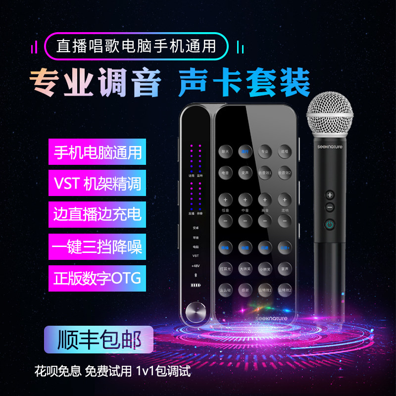 森然STAR手机声卡设备直播唱歌电脑通用麦克风设备套装