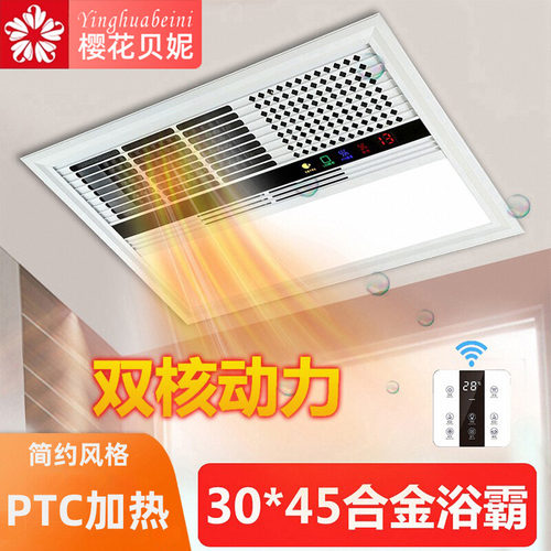 樱花贝妮300x450卫生间浴霸风暖