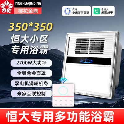 350*350恒大专用风暖智能浴霸