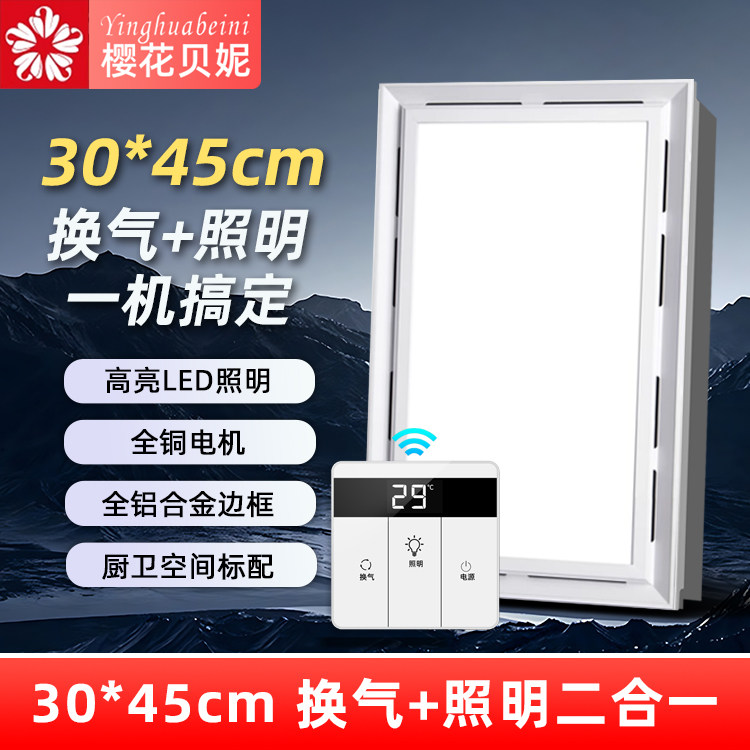 300X450换气照明二合一集成吊顶30x45排风扇带灯led厨房卫生间