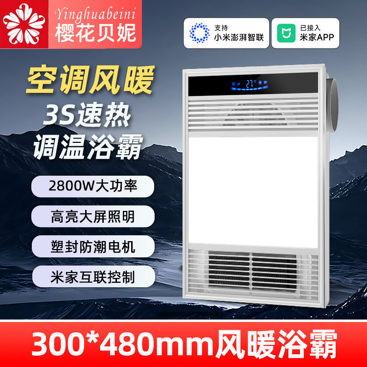 30*48浴霸排气扇照明一体嵌入式集成吊顶灯风暖机卫生间300X480
