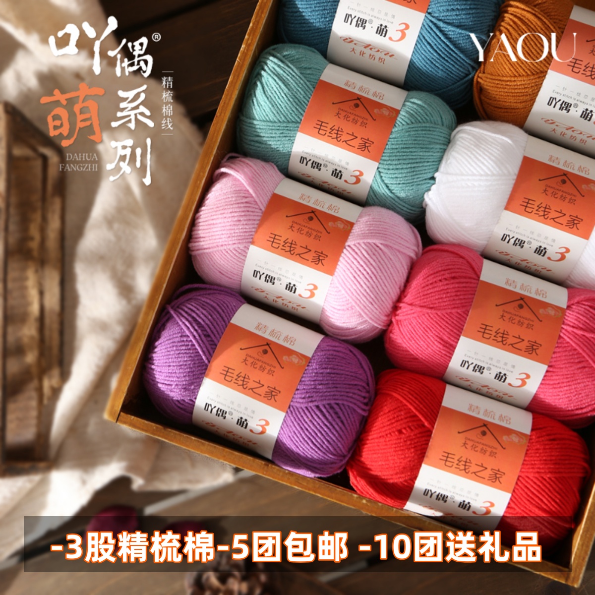 吖偶萌3精梳棉手工钩织diy材料包中细毛线球花束玫瑰毯子玩偶披肩