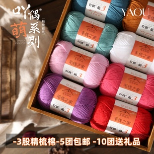 吖偶萌3精梳棉手工钩织diy材料包中细毛线球花束玫瑰毯子玩偶披肩