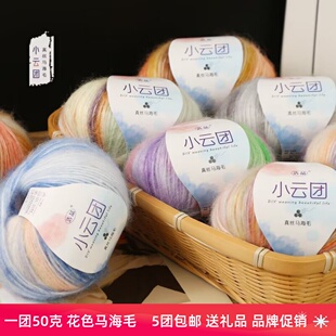 小云团马海毛手工编织毛衣真丝花色段染渐变披肩毛线团diy材料包