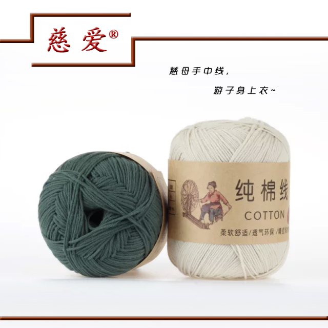 婴儿钩针牛奶棉毛衣线