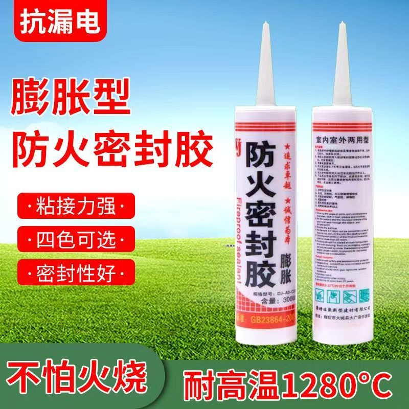 白色弹性防火密封胶红色膨胀型耐高温电缆缝隙封堵防水阻燃防火胶
