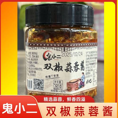 鬼小二湖南特产下饭菜彩色辣椒酱剁椒酱风味蒜蓉拌饭拌面酱彩椒酱