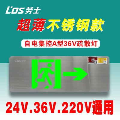 劳士不锈钢安全出口指示灯A型高低压通用疏散标志牌220V应急楼层