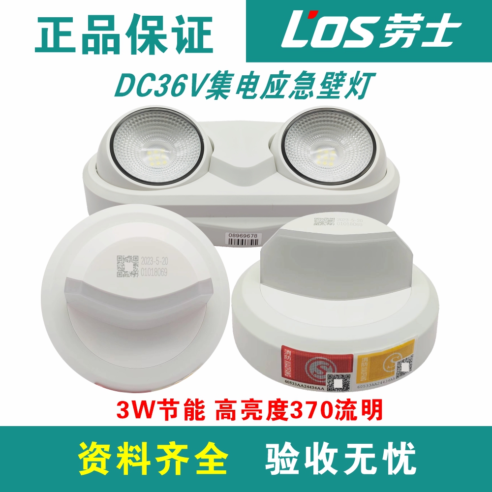 劳士DC36V集中供电应急壁灯联动A型消防应急照明灯3W5W10W控制型