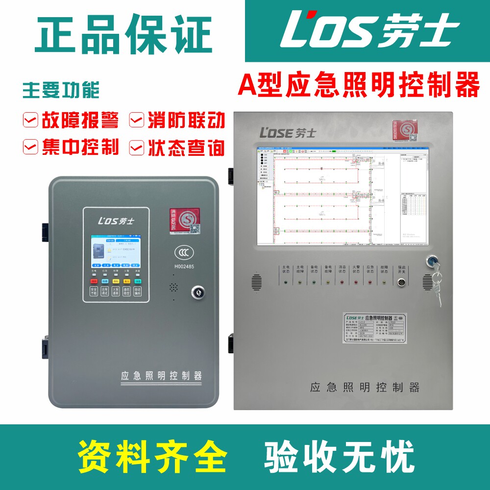 劳士消防应急照明控制器