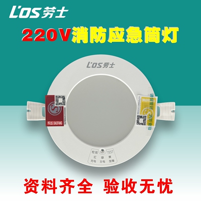 消防应急照明灯应急筒灯劳士