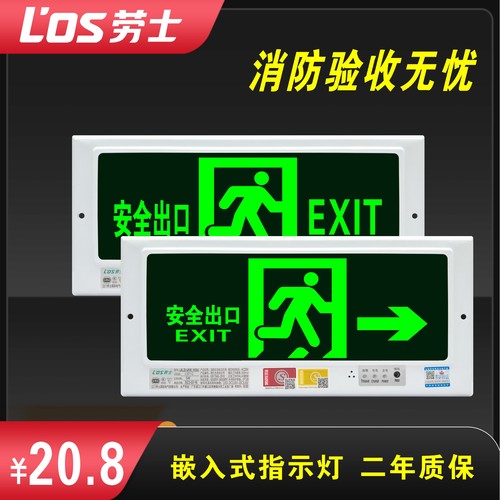 嵌入式消防应急劳士标志灯